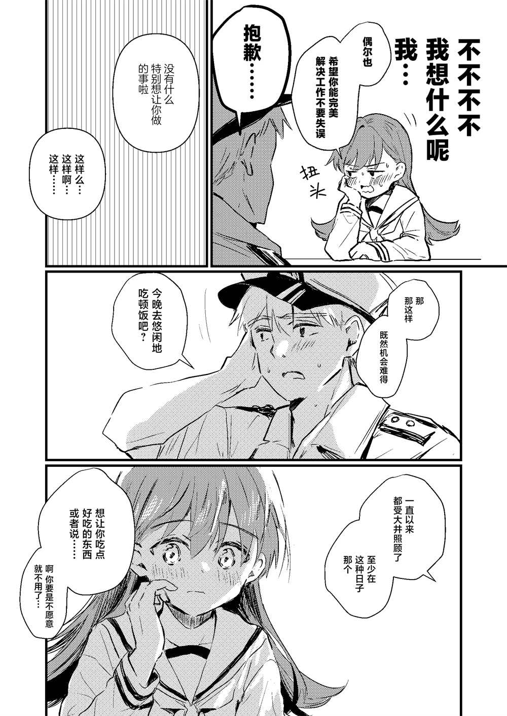 《提督love大井亲》漫画最新章节第43话免费下拉式在线观看章节第【3】张图片