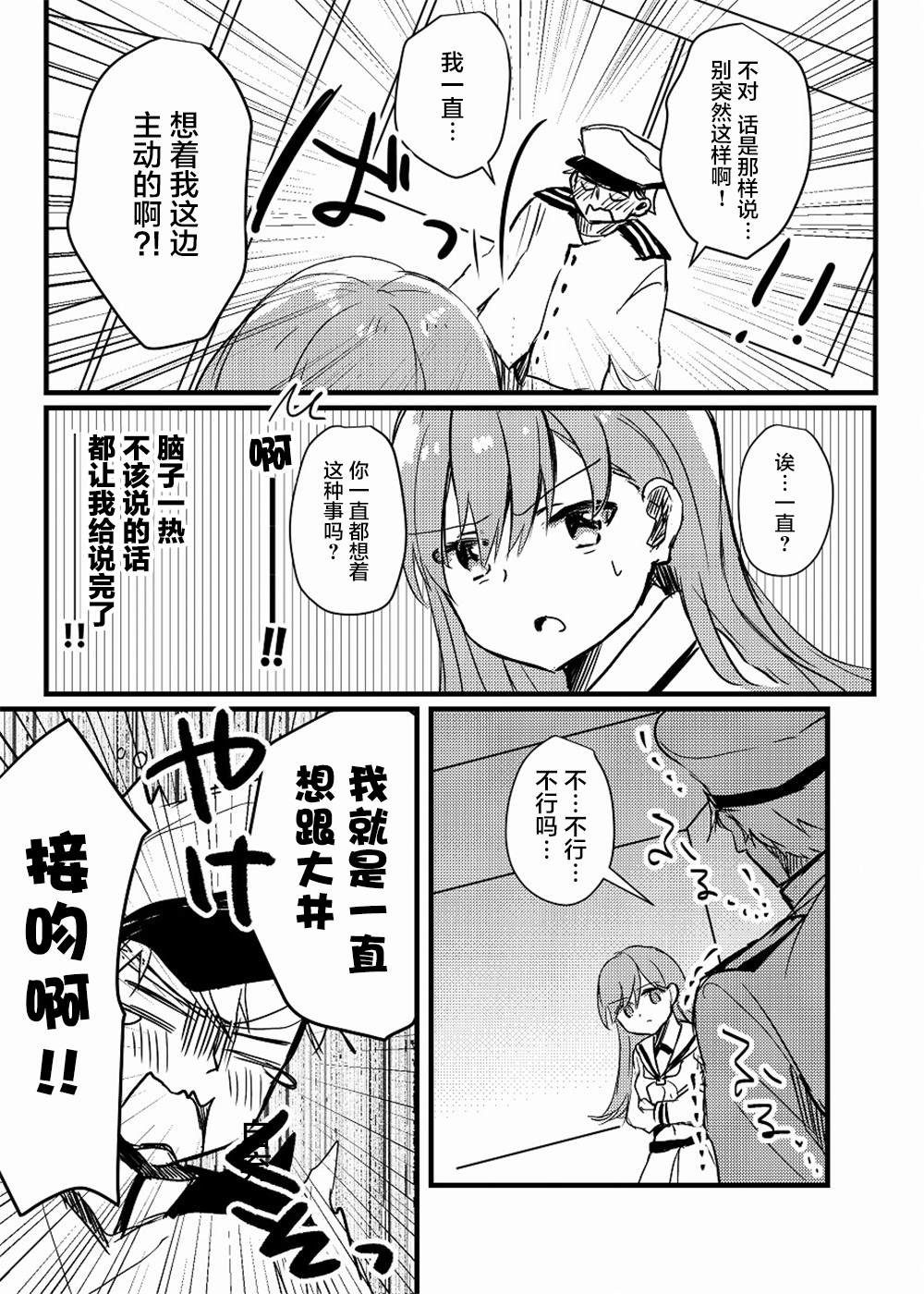 《提督love大井亲》漫画最新章节第19话免费下拉式在线观看章节第【7】张图片