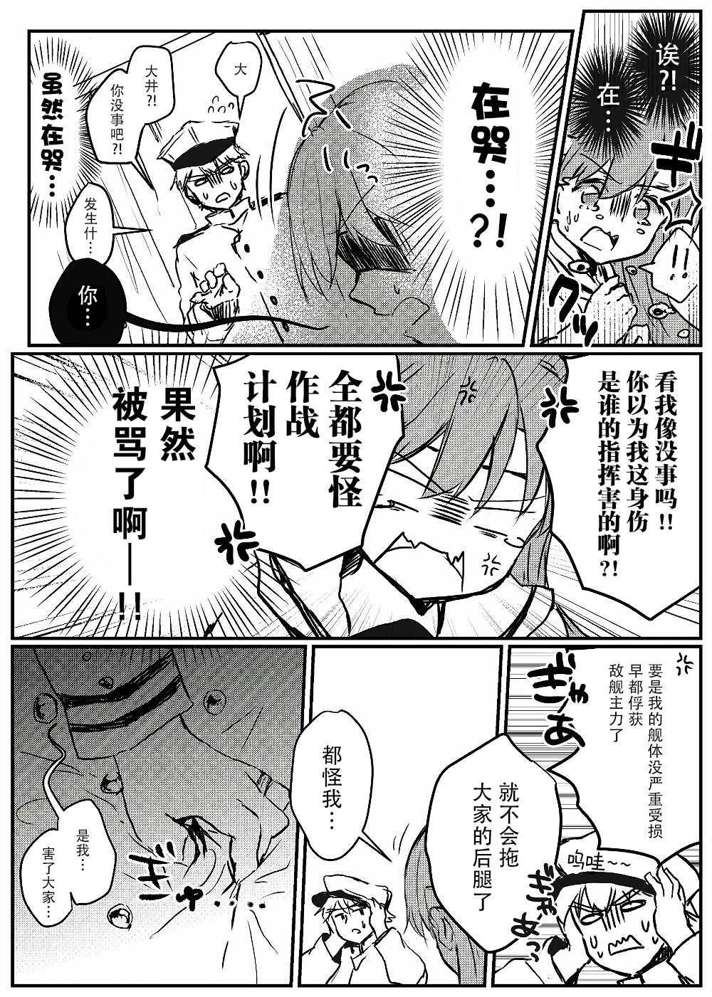 《提督love大井亲》漫画最新章节第11话免费下拉式在线观看章节第【2】张图片