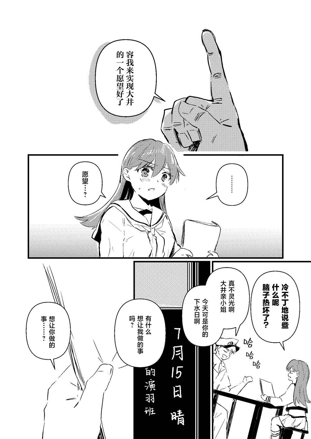 《提督love大井亲》漫画最新章节第43话免费下拉式在线观看章节第【1】张图片