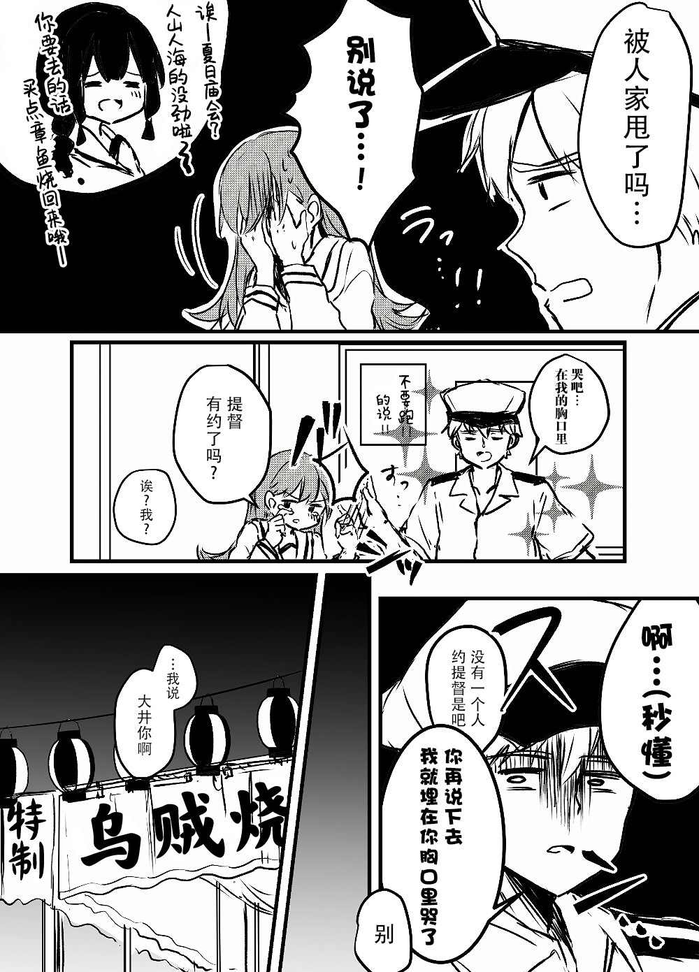 《提督love大井亲》漫画最新章节第14话免费下拉式在线观看章节第【3】张图片