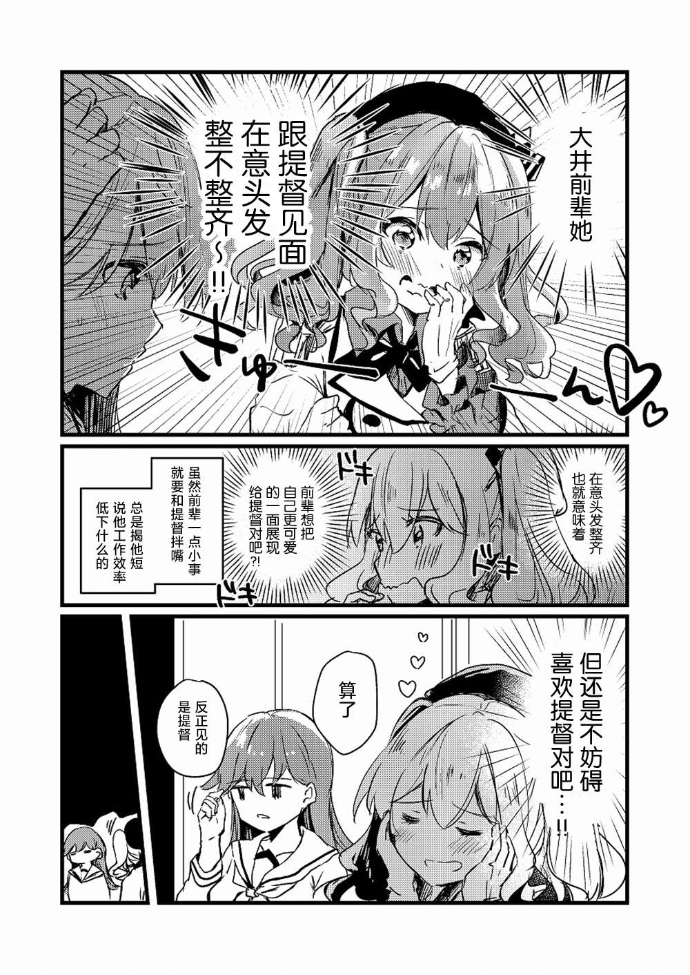 《提督love大井亲》漫画最新章节第27话免费下拉式在线观看章节第【2】张图片