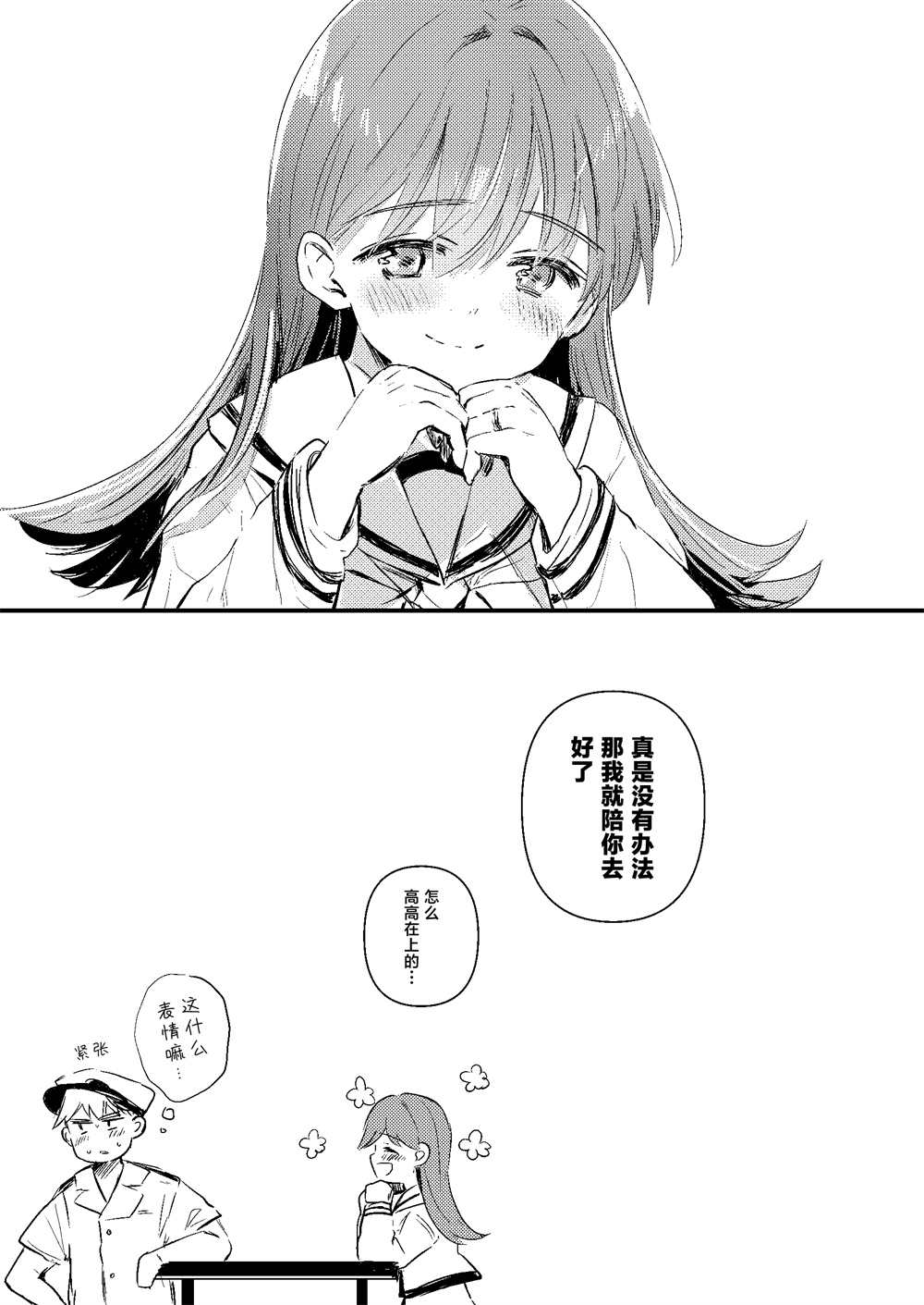 《提督love大井亲》漫画最新章节第43话免费下拉式在线观看章节第【4】张图片
