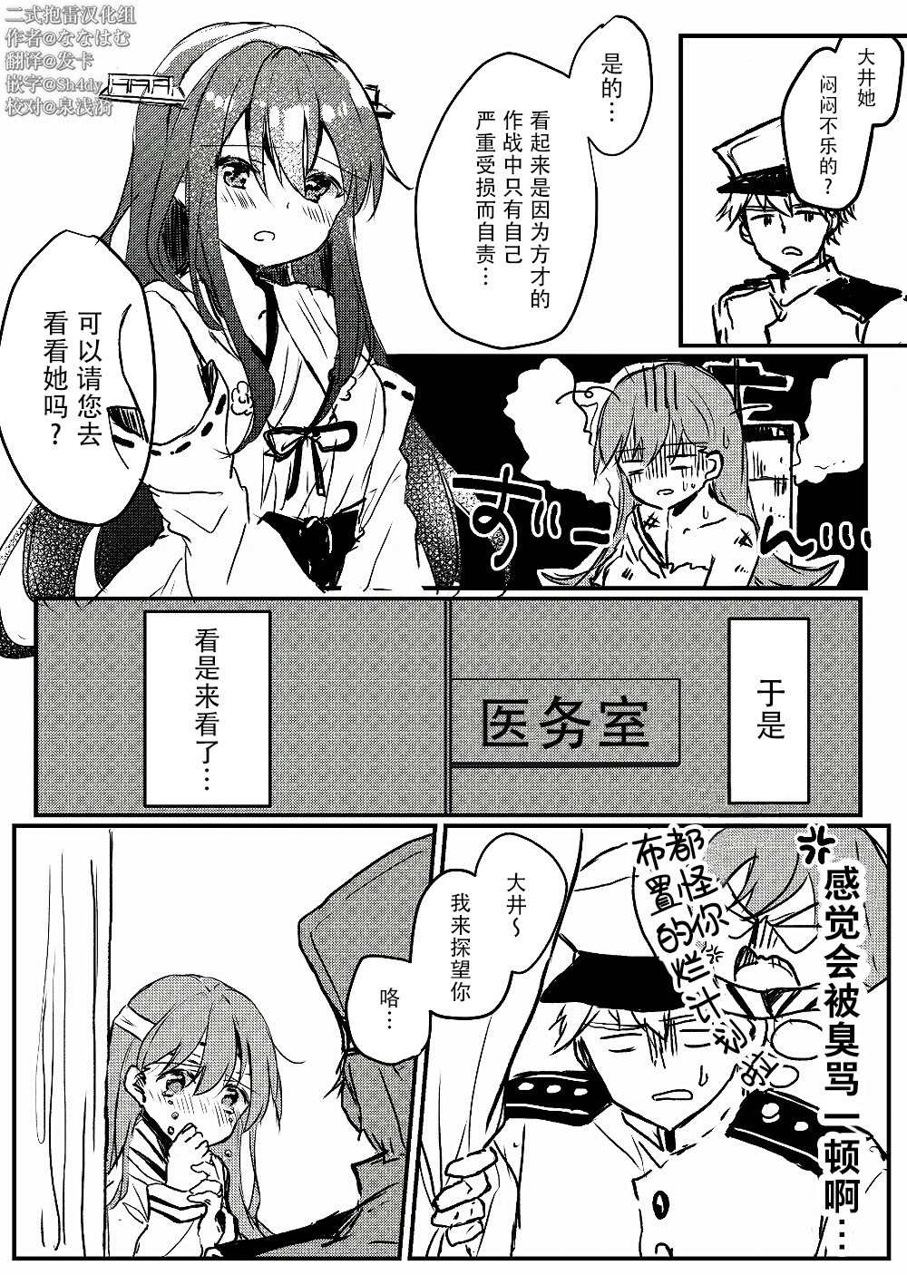 《提督love大井亲》漫画最新章节第11话免费下拉式在线观看章节第【1】张图片