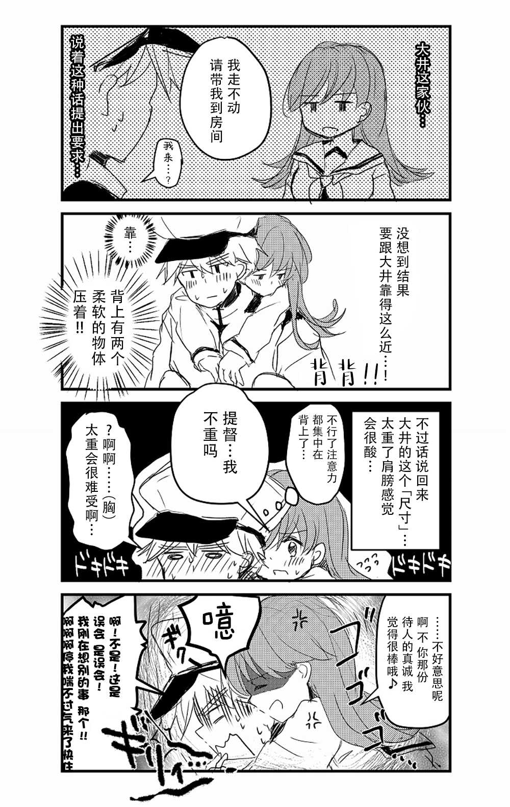 《提督love大井亲》漫画最新章节第1话免费下拉式在线观看章节第【10】张图片