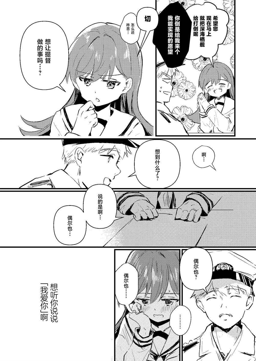 《提督love大井亲》漫画最新章节第43话免费下拉式在线观看章节第【2】张图片