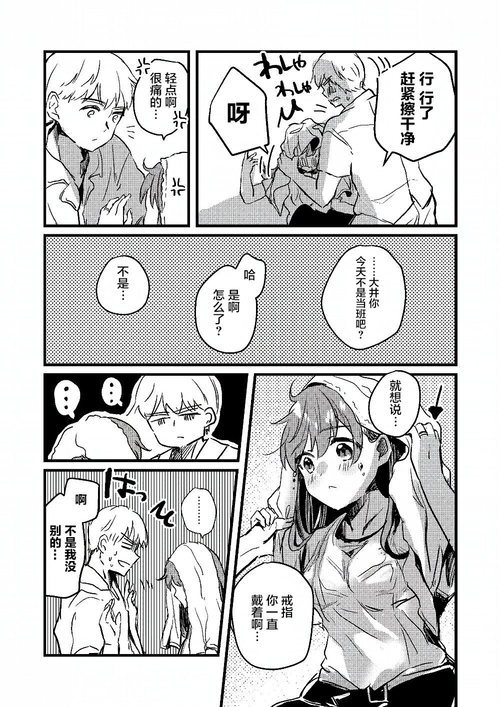 《提督love大井亲》漫画最新章节第23话免费下拉式在线观看章节第【3】张图片