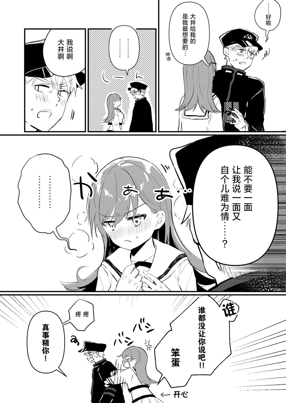 《提督love大井亲》漫画最新章节第36话免费下拉式在线观看章节第【3】张图片