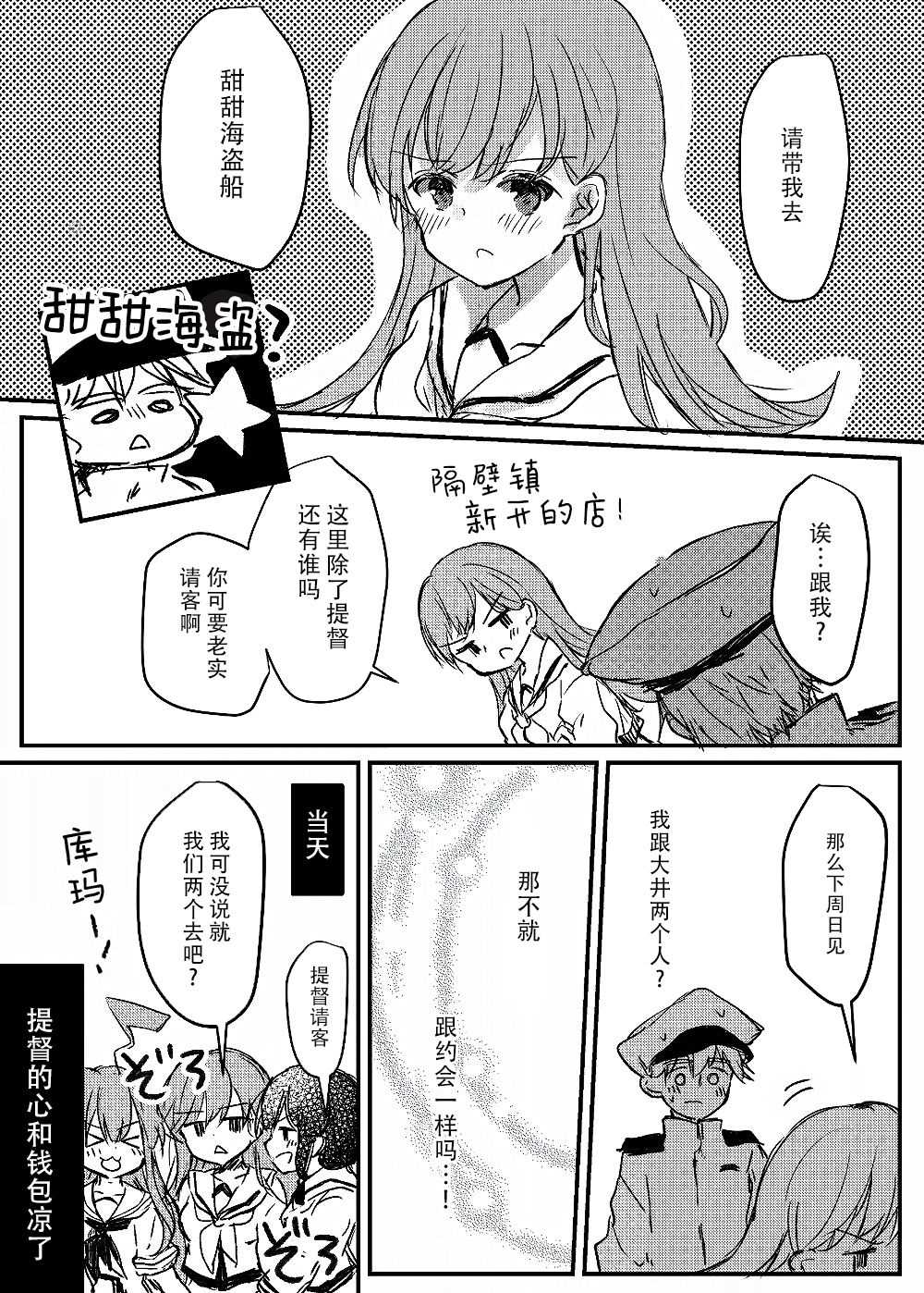 《提督love大井亲》漫画最新章节第6话免费下拉式在线观看章节第【4】张图片