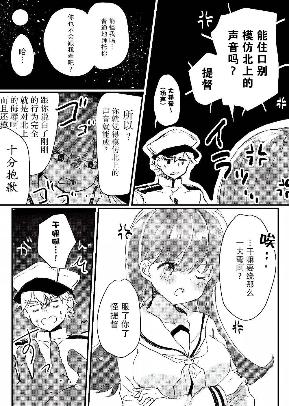 《提督love大井亲》漫画最新章节第10话免费下拉式在线观看章节第【2】张图片