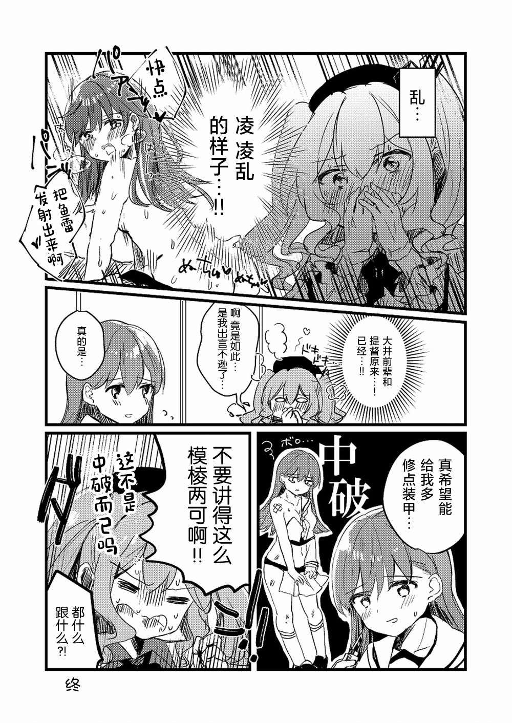 《提督love大井亲》漫画最新章节第27话免费下拉式在线观看章节第【4】张图片