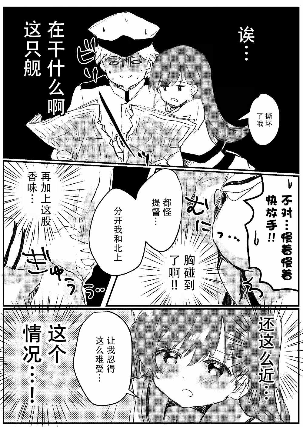 《提督love大井亲》漫画最新章节第9话免费下拉式在线观看章节第【2】张图片