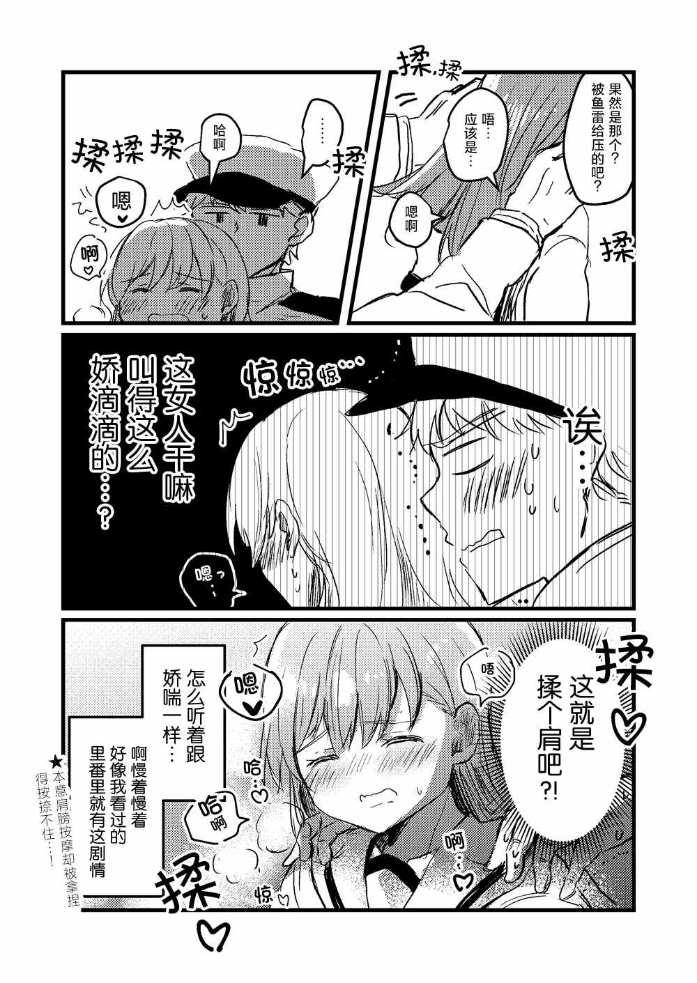 《提督love大井亲》漫画最新章节第25话免费下拉式在线观看章节第【2】张图片