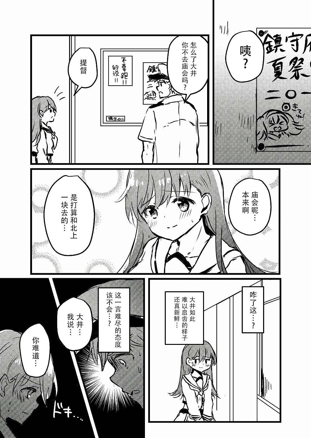 《提督love大井亲》漫画最新章节第14话免费下拉式在线观看章节第【2】张图片