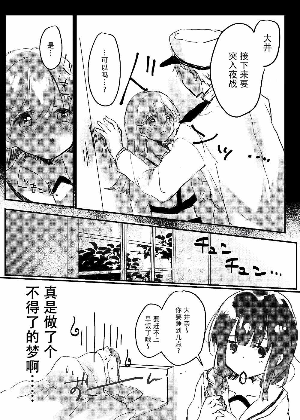 《提督love大井亲》漫画最新章节第9话免费下拉式在线观看章节第【5】张图片