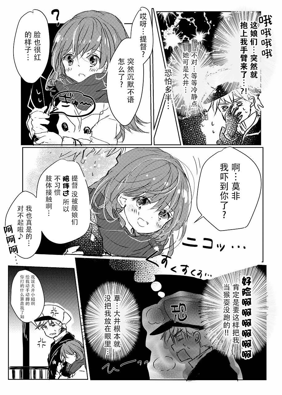 《提督love大井亲》漫画最新章节第3话免费下拉式在线观看章节第【3】张图片