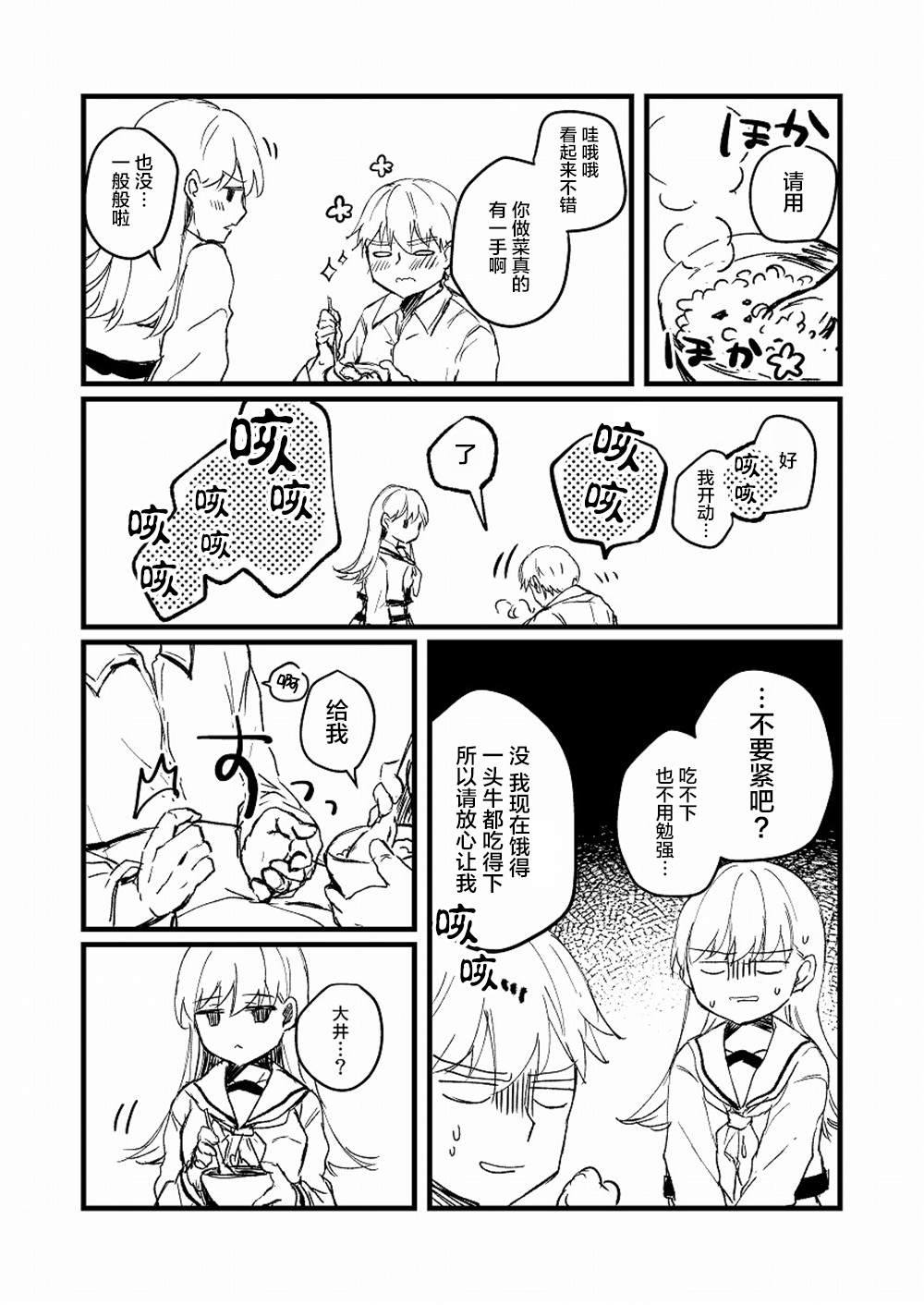 《提督love大井亲》漫画最新章节第20话免费下拉式在线观看章节第【8】张图片