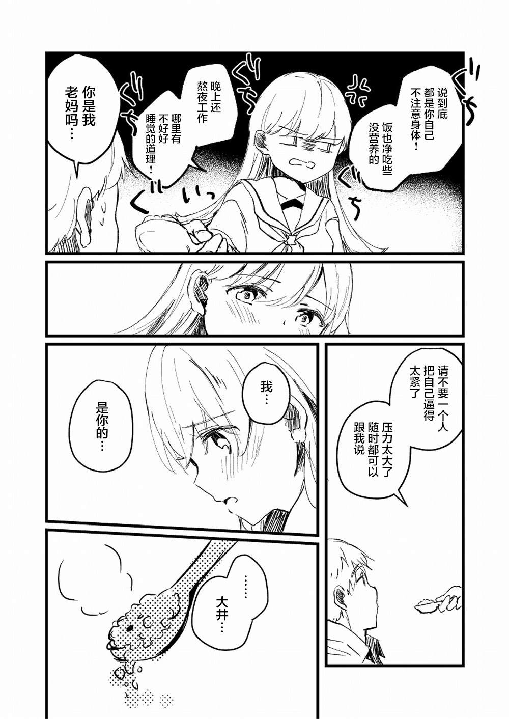 《提督love大井亲》漫画最新章节第20话免费下拉式在线观看章节第【11】张图片