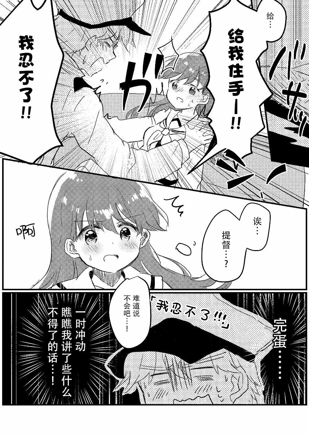 《提督love大井亲》漫画最新章节第9话免费下拉式在线观看章节第【3】张图片