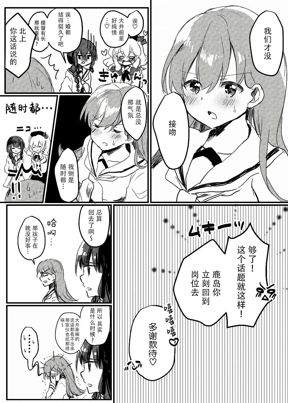 《提督love大井亲》漫画最新章节第15话免费下拉式在线观看章节第【3】张图片