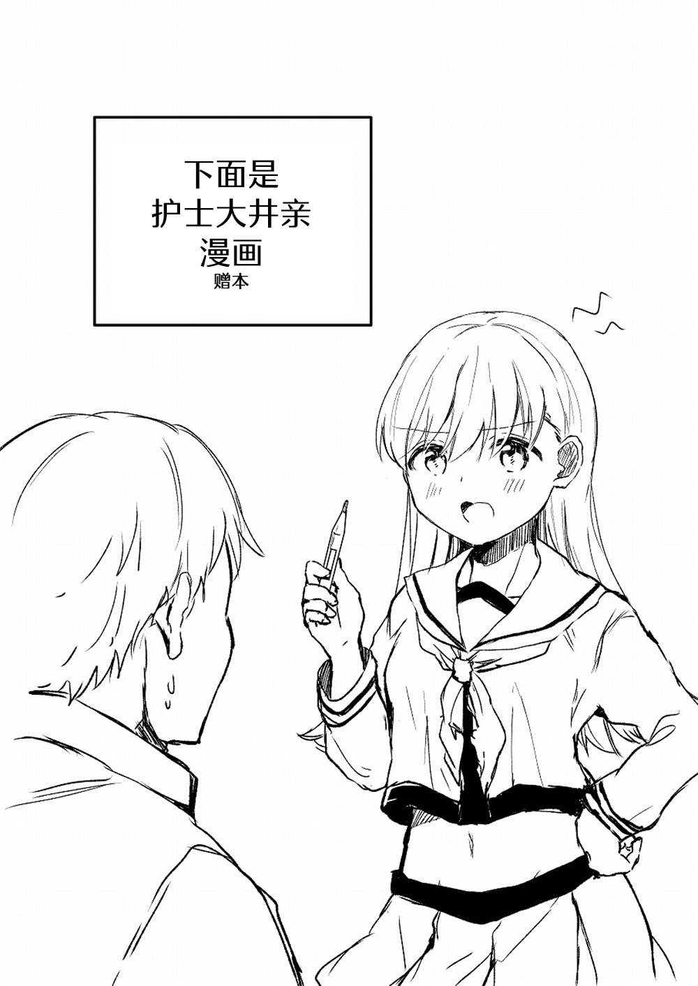 《提督love大井亲》漫画最新章节第20话免费下拉式在线观看章节第【2】张图片