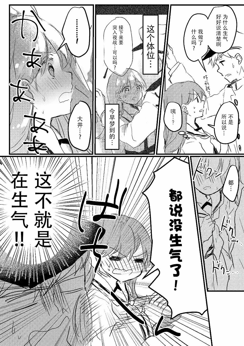 《提督love大井亲》漫画最新章节第9话免费下拉式在线观看章节第【8】张图片