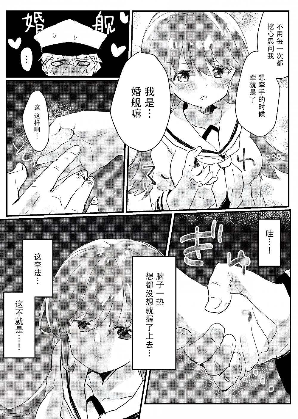 《提督love大井亲》漫画最新章节第10话免费下拉式在线观看章节第【3】张图片