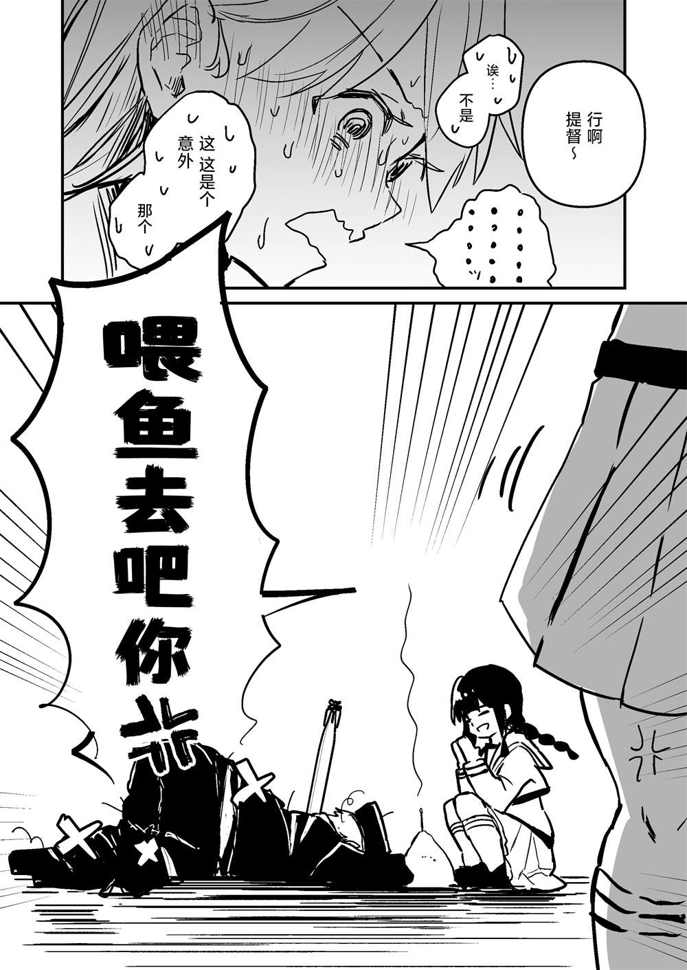 《提督love大井亲》漫画最新章节第38话免费下拉式在线观看章节第【3】张图片