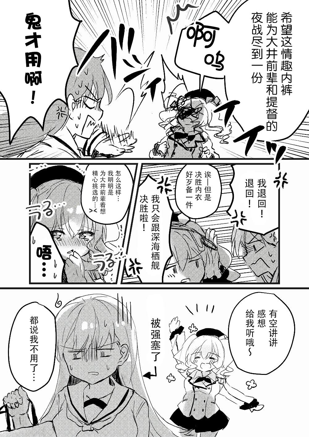 《提督love大井亲》漫画最新章节第13话免费下拉式在线观看章节第【2】张图片