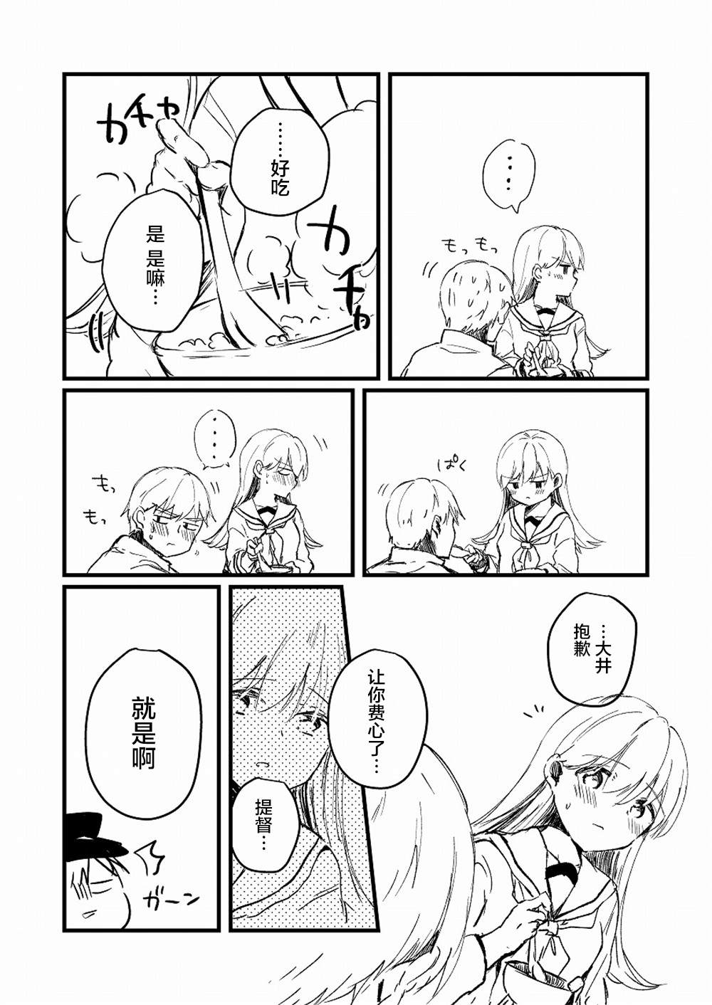 《提督love大井亲》漫画最新章节第20话免费下拉式在线观看章节第【10】张图片