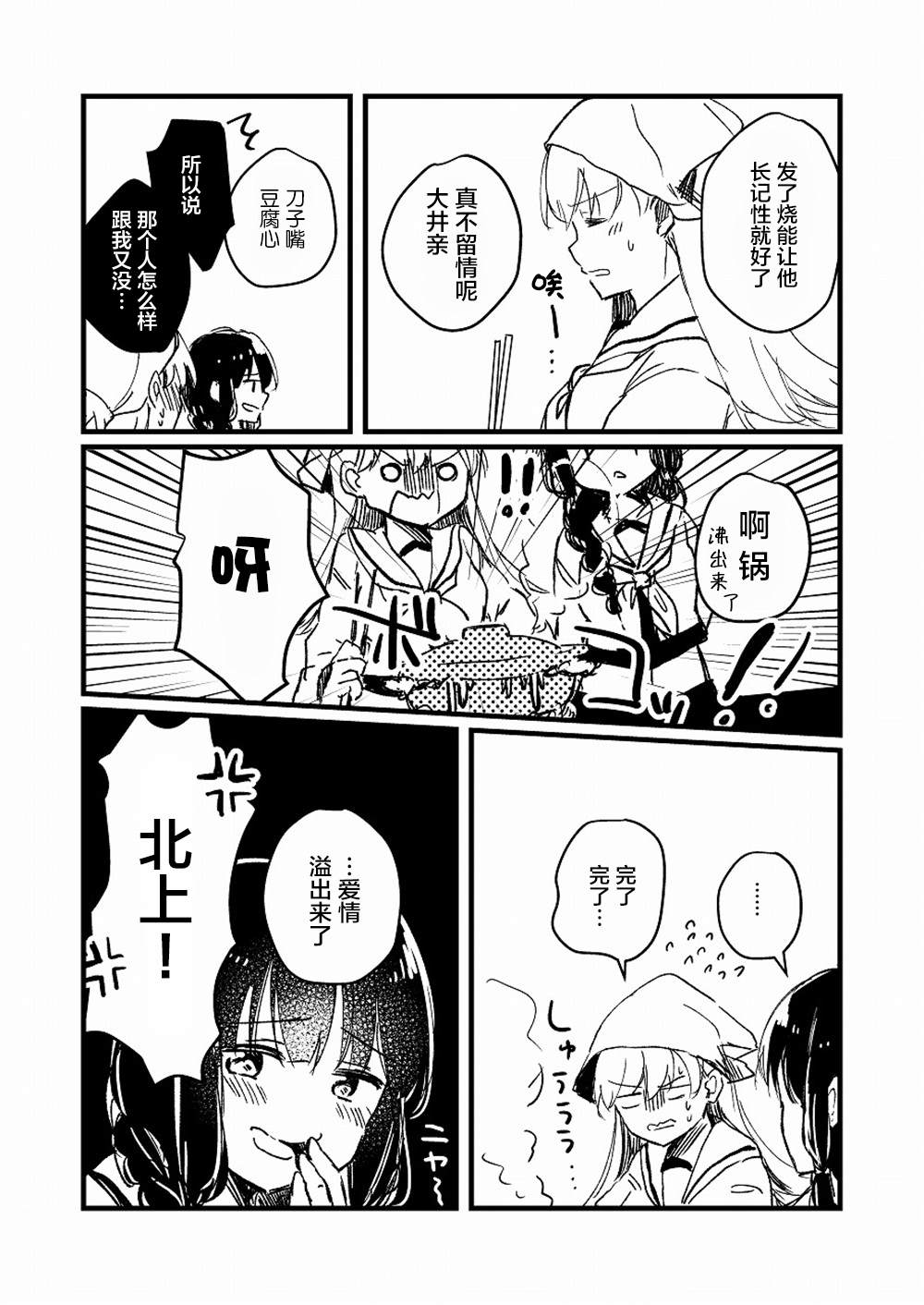 《提督love大井亲》漫画最新章节第20话免费下拉式在线观看章节第【6】张图片