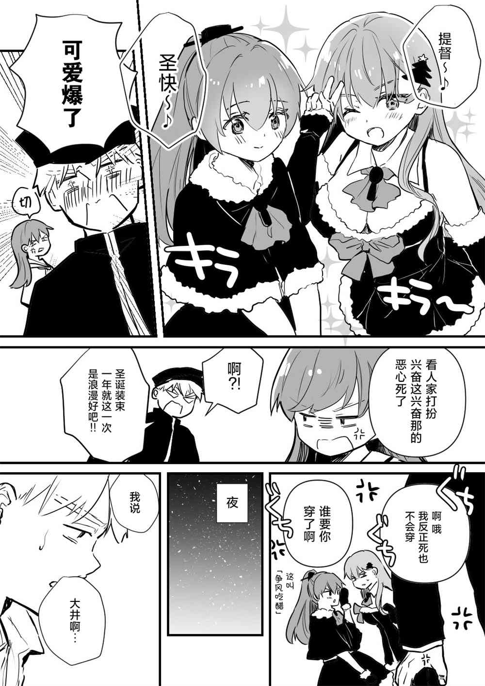 《提督love大井亲》漫画最新章节第39话免费下拉式在线观看章节第【1】张图片