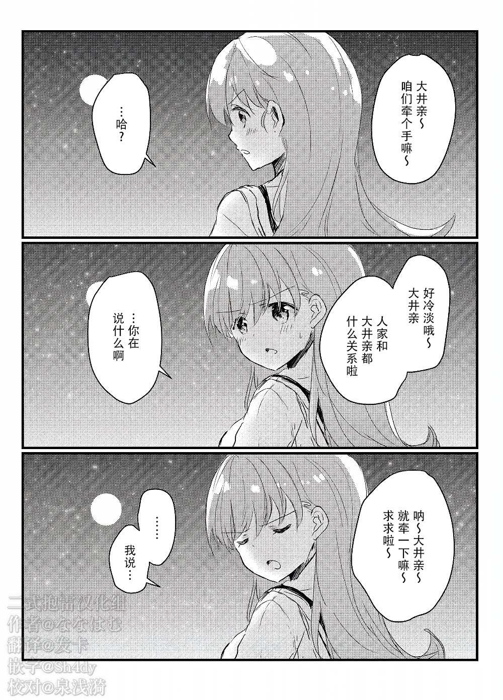 《提督love大井亲》漫画最新章节第10话免费下拉式在线观看章节第【1】张图片