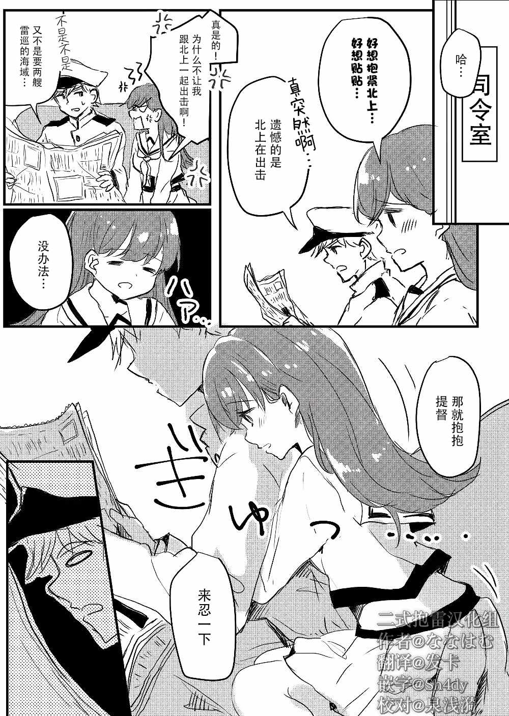 《提督love大井亲》漫画最新章节第9话免费下拉式在线观看章节第【1】张图片