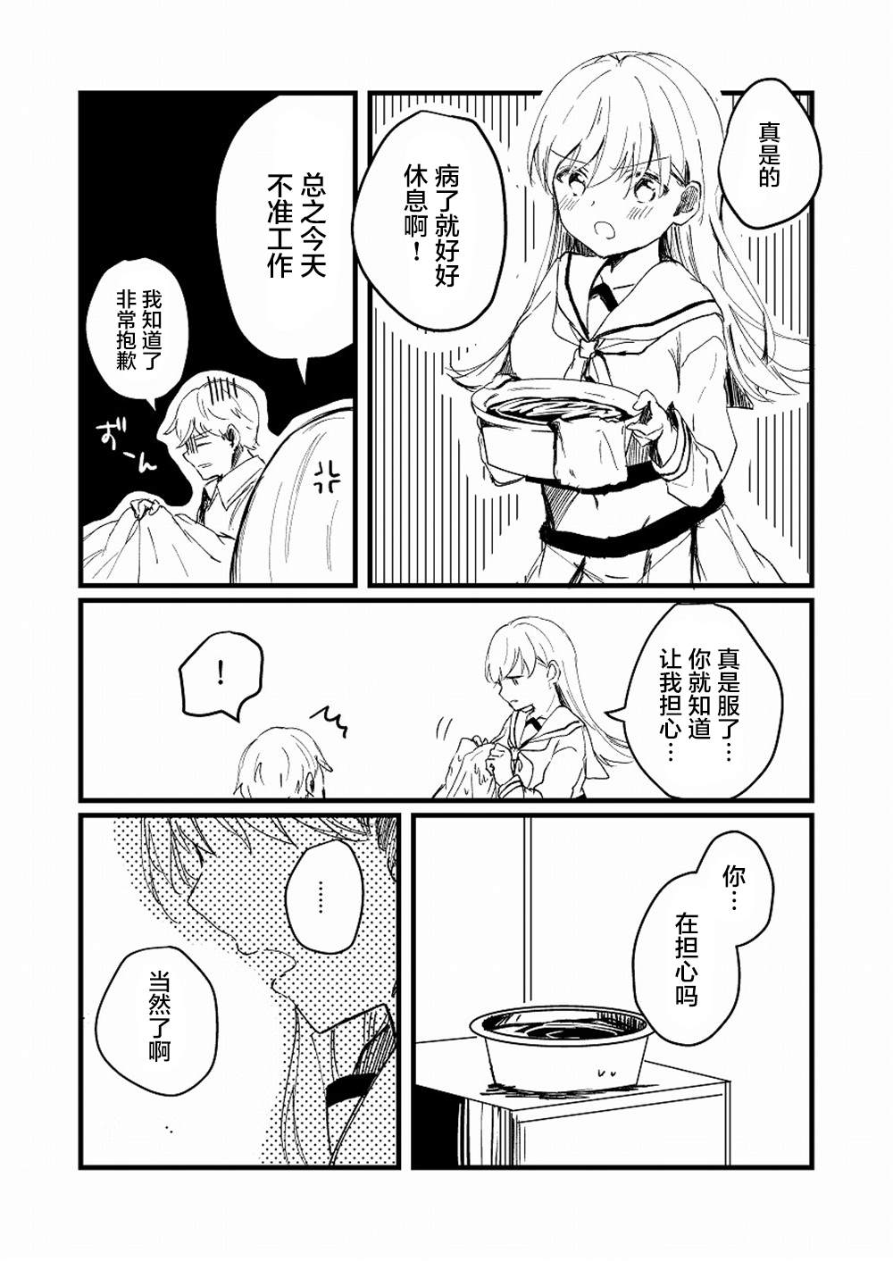 《提督love大井亲》漫画最新章节第20话免费下拉式在线观看章节第【3】张图片