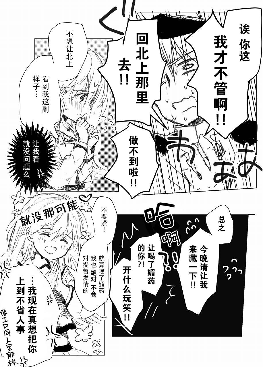 《提督love大井亲》漫画最新章节第2话免费下拉式在线观看章节第【2】张图片