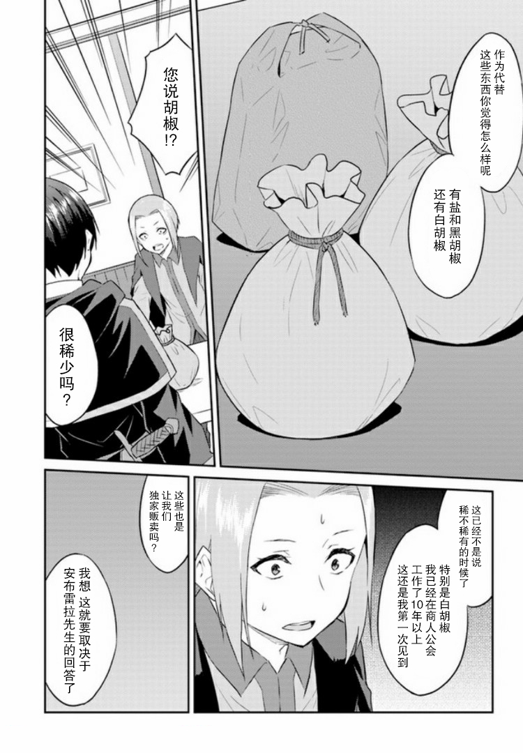 《异世界转移者我行我素攻略记》漫画最新章节第3话免费下拉式在线观看章节第【22】张图片