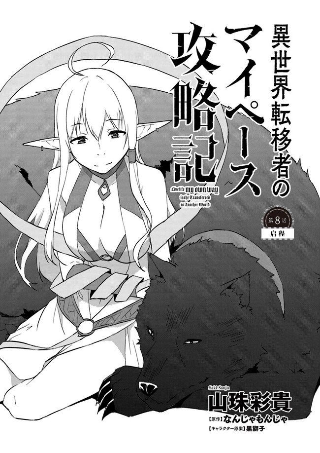 《异世界转移者我行我素攻略记》漫画最新章节第8话免费下拉式在线观看章节第【2】张图片