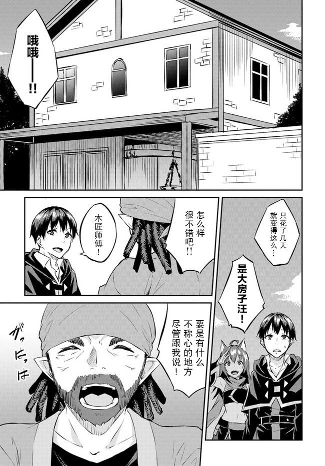 《异世界转移者我行我素攻略记》漫画最新章节第12话免费下拉式在线观看章节第【1】张图片