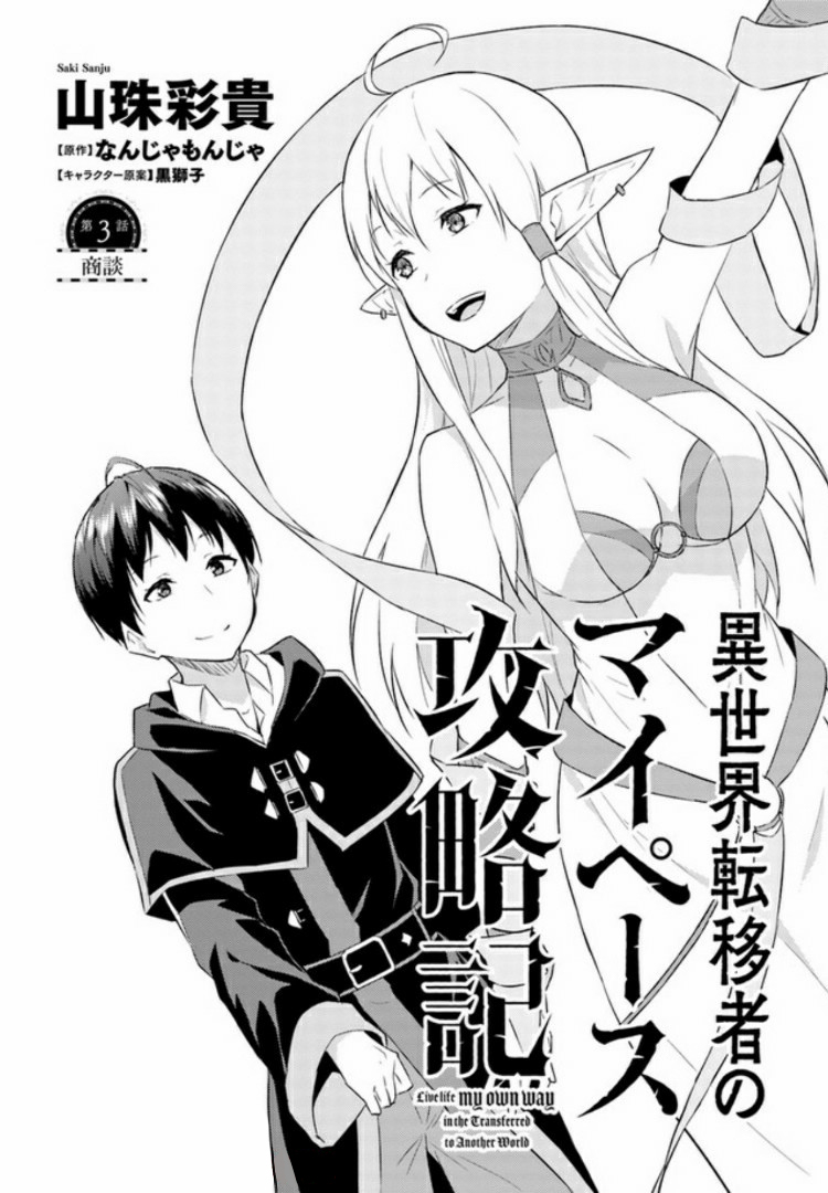 《异世界转移者我行我素攻略记》漫画最新章节第3话免费下拉式在线观看章节第【2】张图片