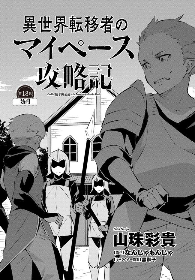 《异世界转移者我行我素攻略记》漫画最新章节第18话免费下拉式在线观看章节第【2】张图片