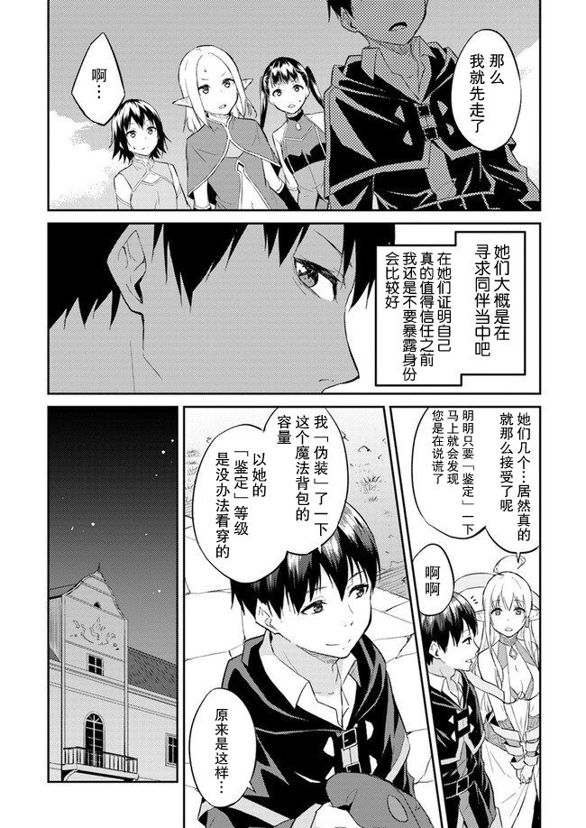 《异世界转移者我行我素攻略记》漫画最新章节第7话免费下拉式在线观看章节第【4】张图片