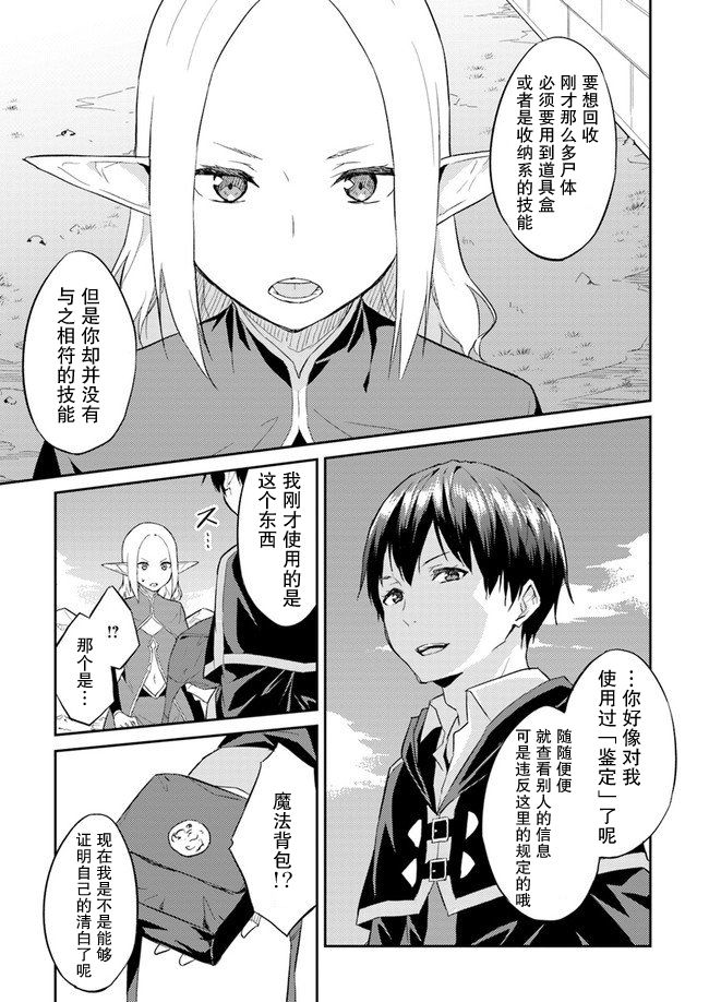 《异世界转移者我行我素攻略记》漫画最新章节第7话免费下拉式在线观看章节第【3】张图片