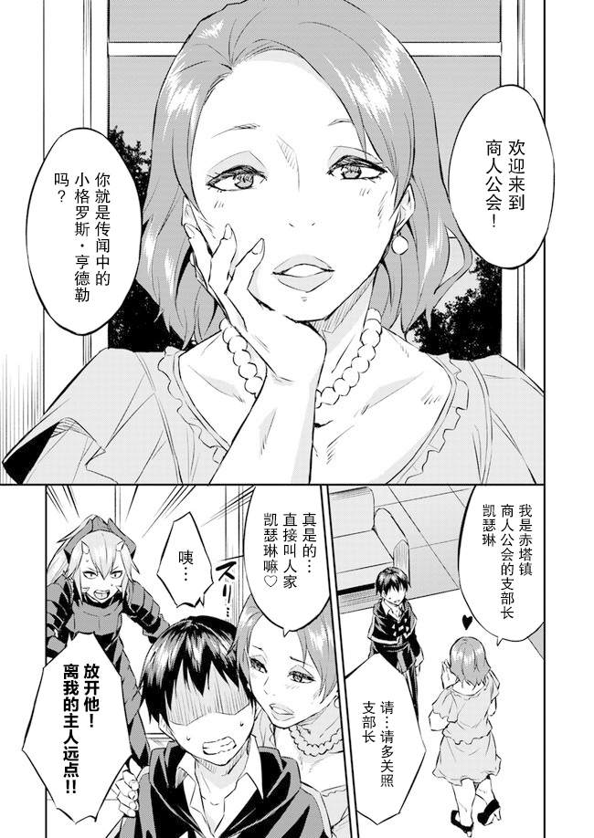 《异世界转移者我行我素攻略记》漫画最新章节第11话免费下拉式在线观看章节第【3】张图片