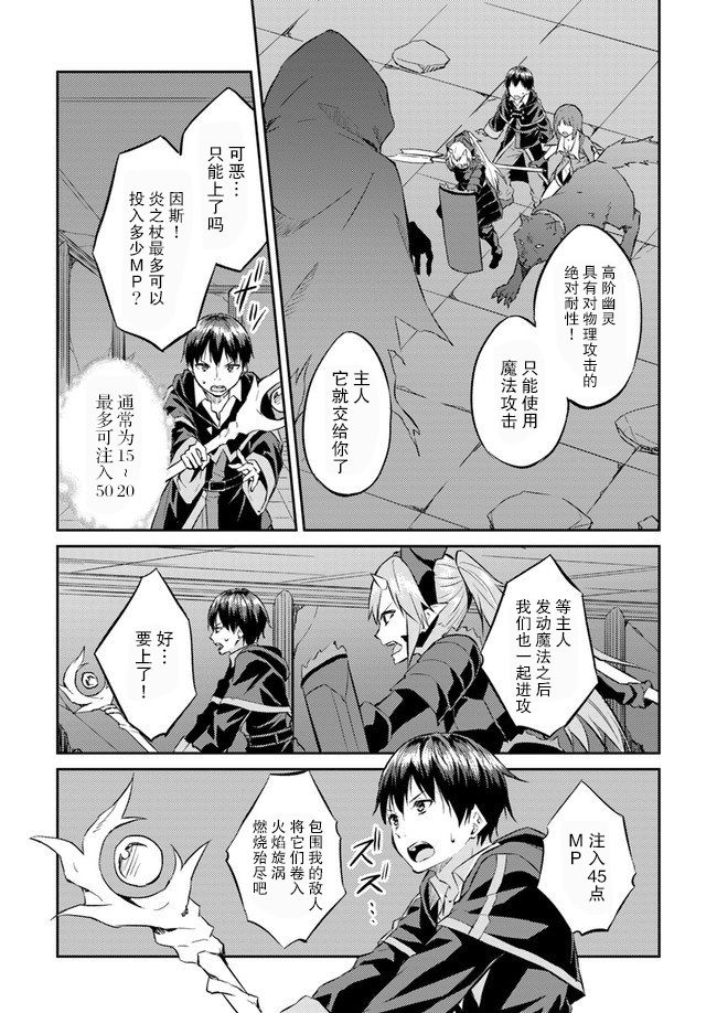 《异世界转移者我行我素攻略记》漫画最新章节第9话免费下拉式在线观看章节第【14】张图片