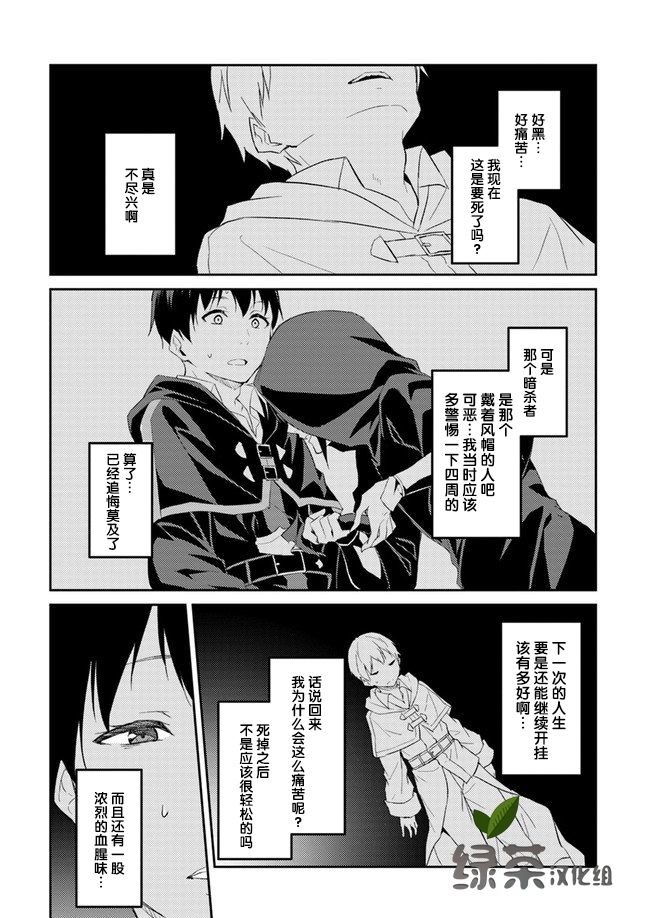 《异世界转移者我行我素攻略记》漫画最新章节第8话免费下拉式在线观看章节第【1】张图片