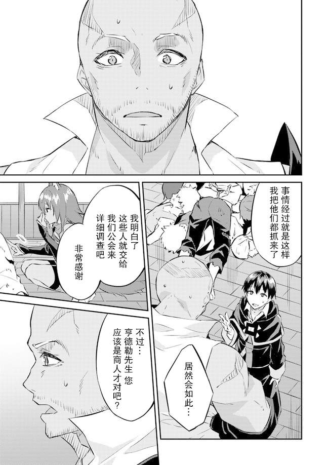 《异世界转移者我行我素攻略记》漫画最新章节第11话免费下拉式在线观看章节第【31】张图片