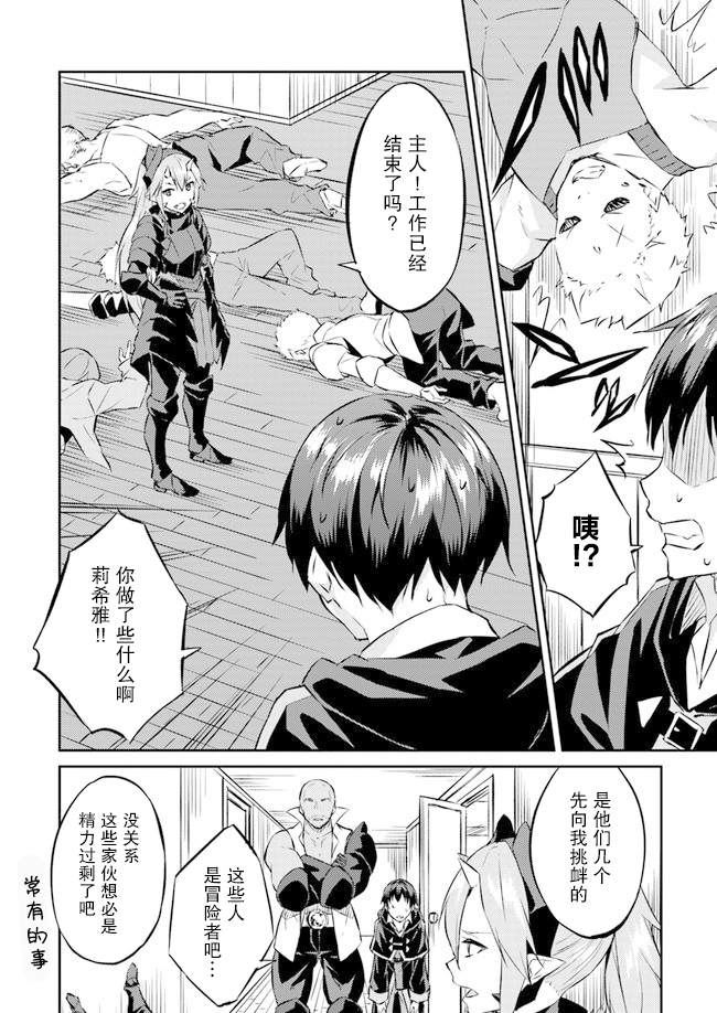 《异世界转移者我行我素攻略记》漫画最新章节第11话免费下拉式在线观看章节第【16】张图片