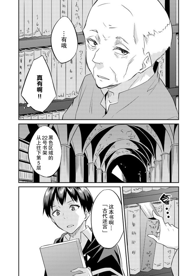 《异世界转移者我行我素攻略记》漫画最新章节第16话免费下拉式在线观看章节第【26】张图片