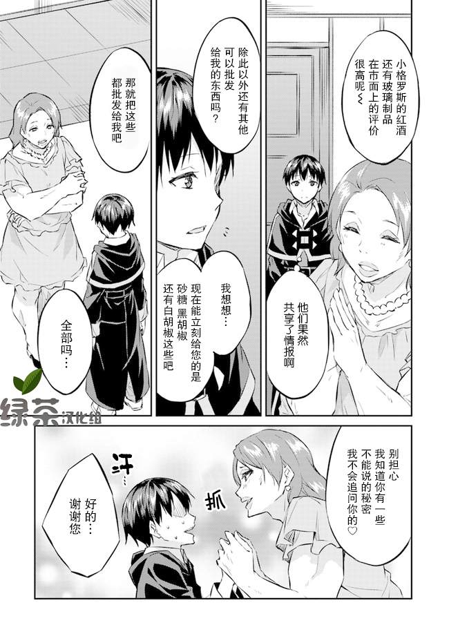 《异世界转移者我行我素攻略记》漫画最新章节第11话免费下拉式在线观看章节第【5】张图片